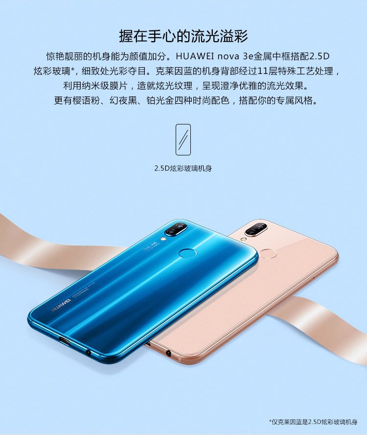 huaweinova 3e
