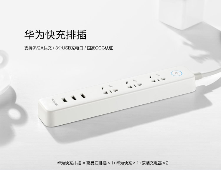 huawei power strip
