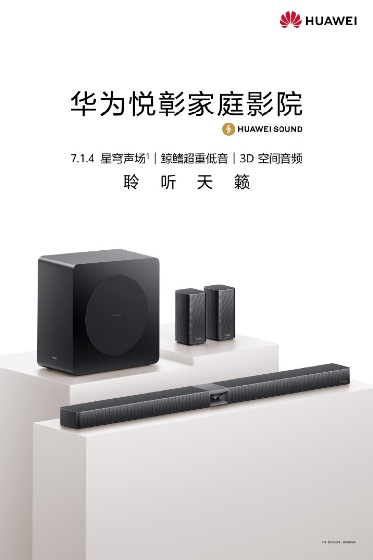 huawei sound theatre
