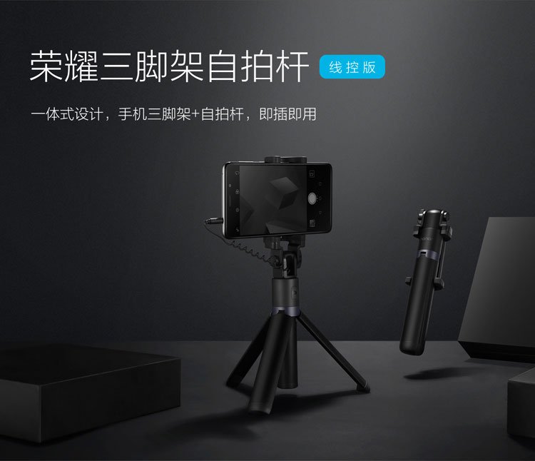 huawei honor tripod