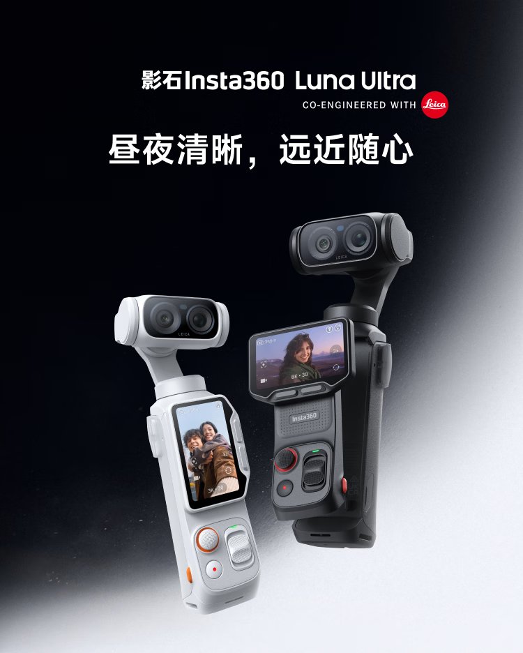 insta360 luna ultra