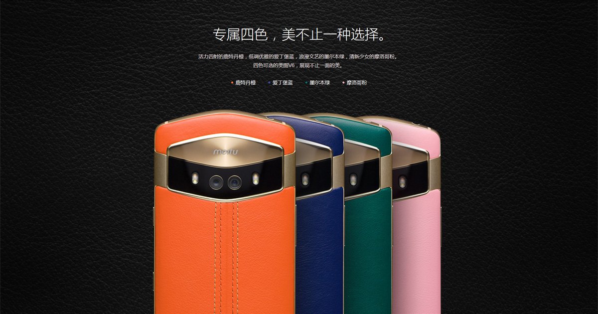 meitu v6