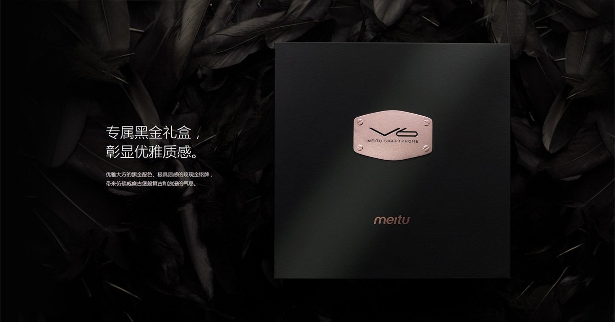 meitu v6