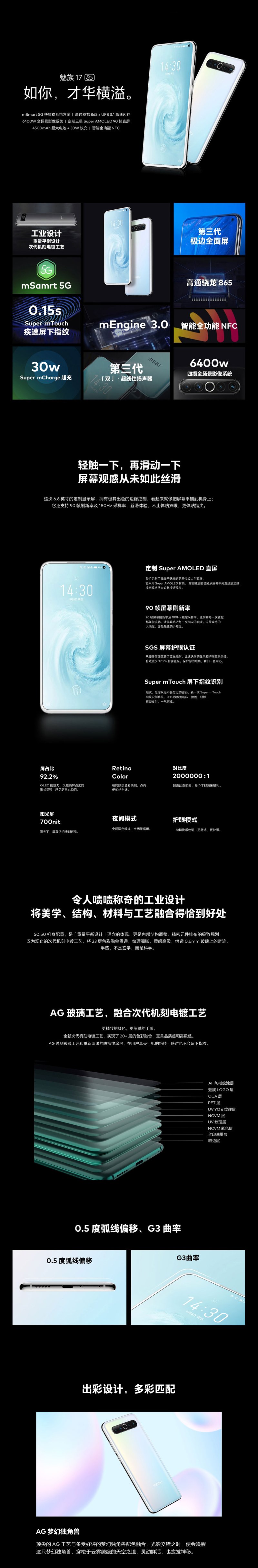 meizu 17
