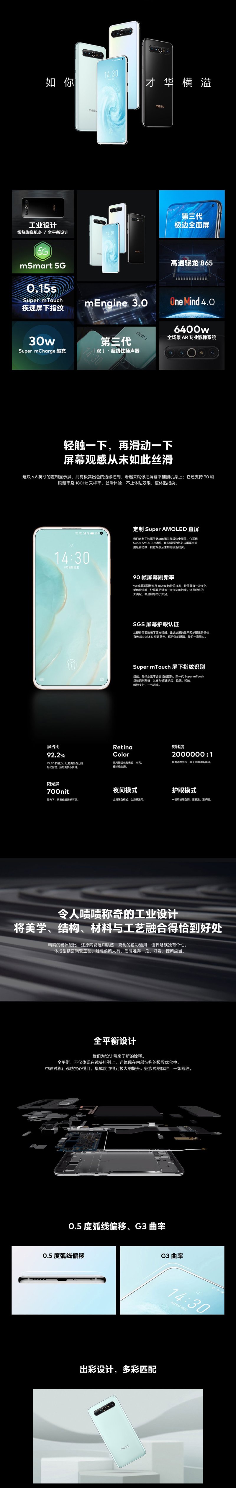 meizu 17