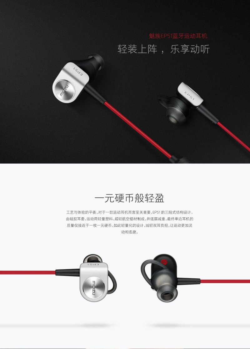 meizu ep51