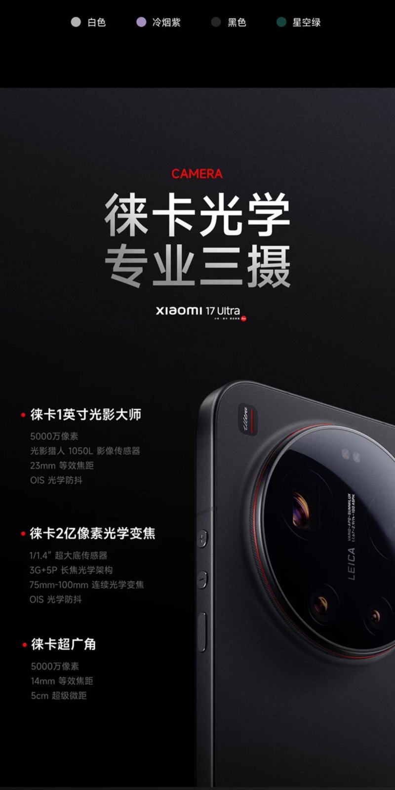 xiaomi 17 ultra