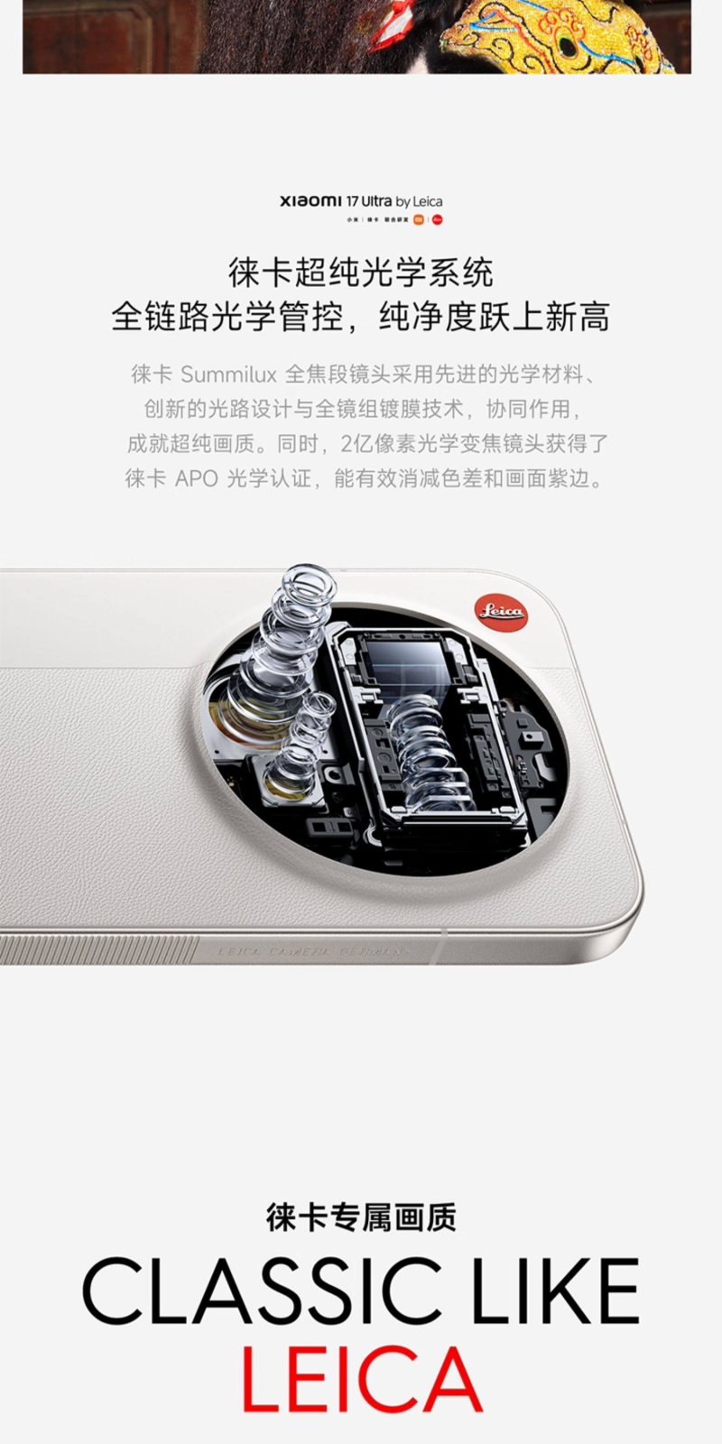 xiaomi 17 ultra leica