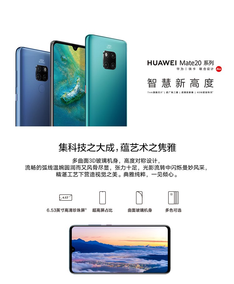huawei mate 20