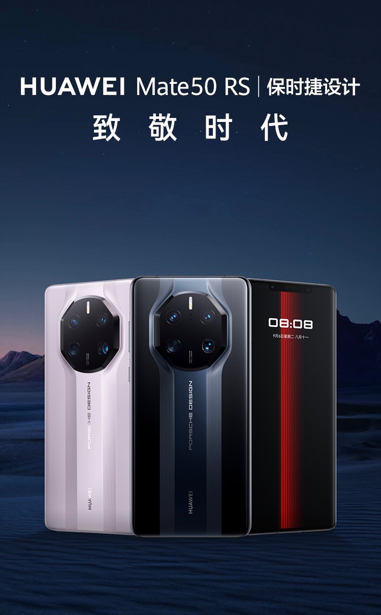 huawei mate 50 rs