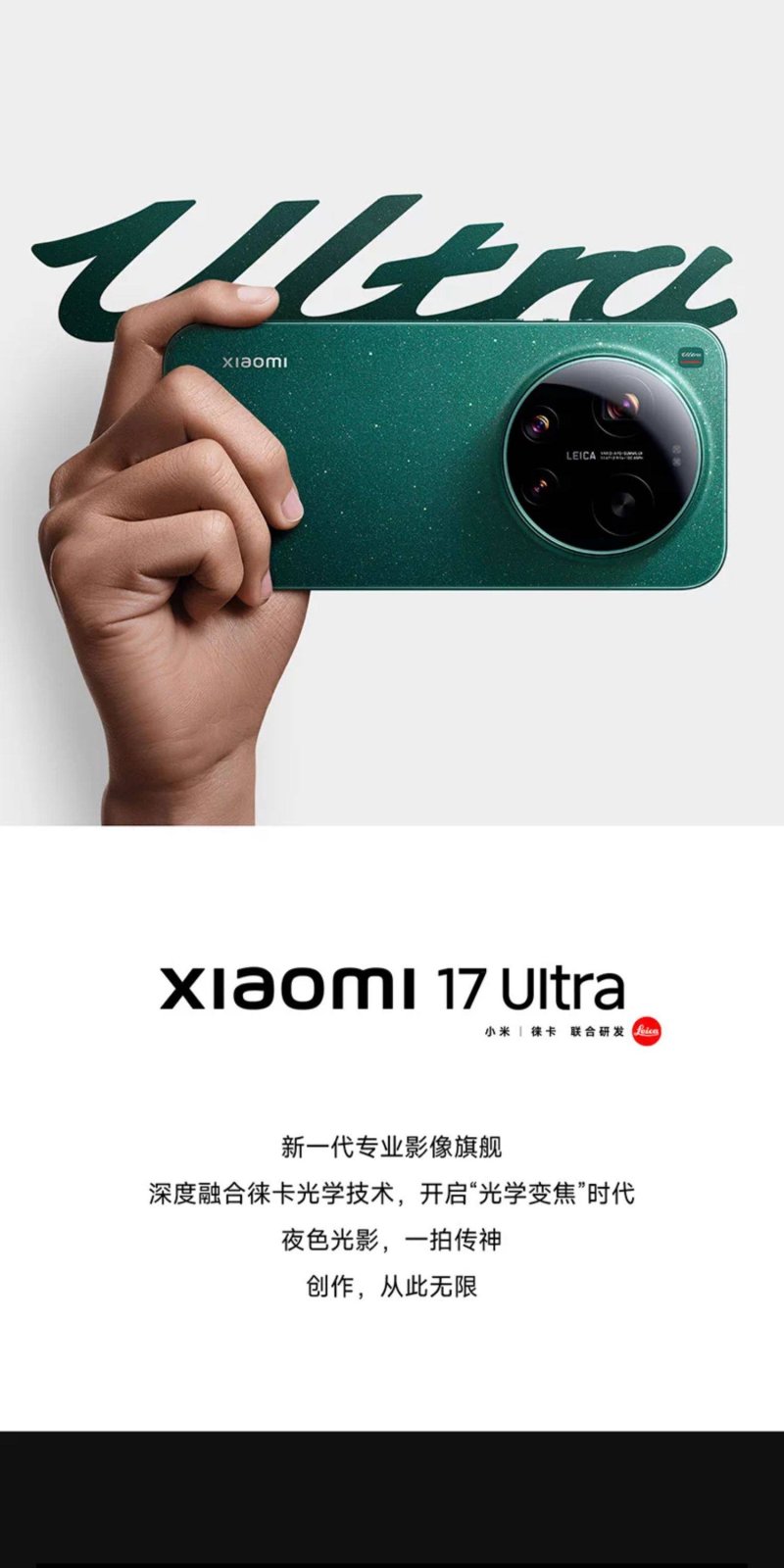 xiaomi 17 ultra