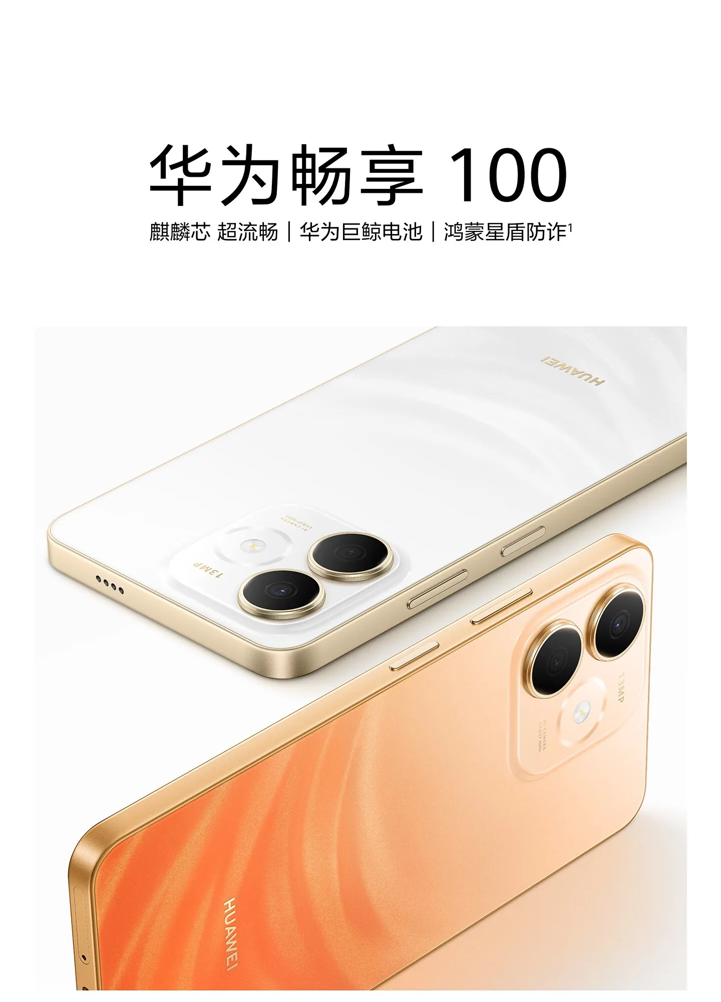 huawei enjoy 100