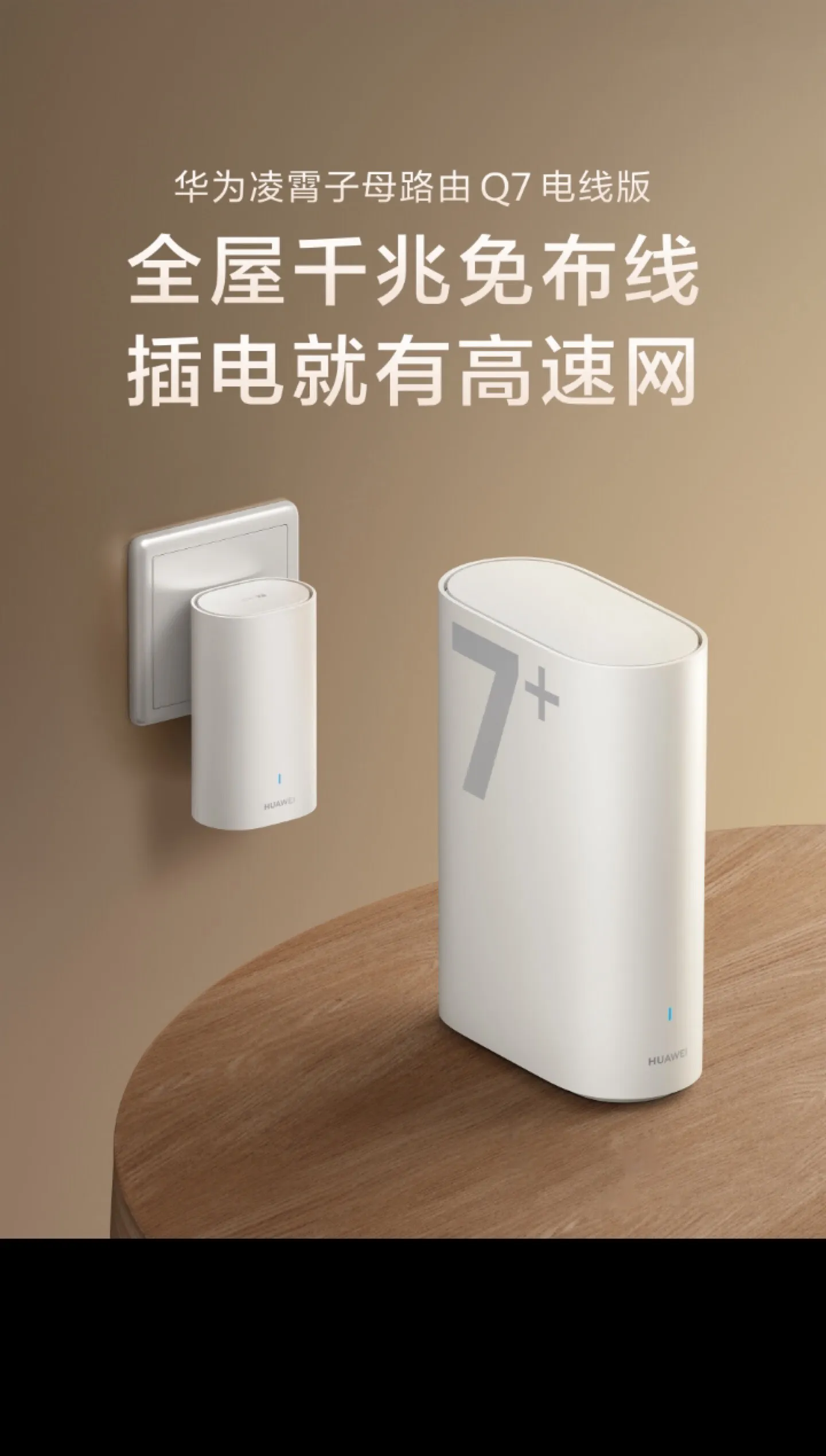 huawei q7 powerline mesh router