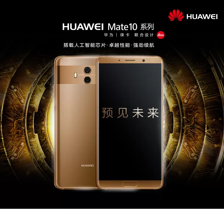 huawei mate 10