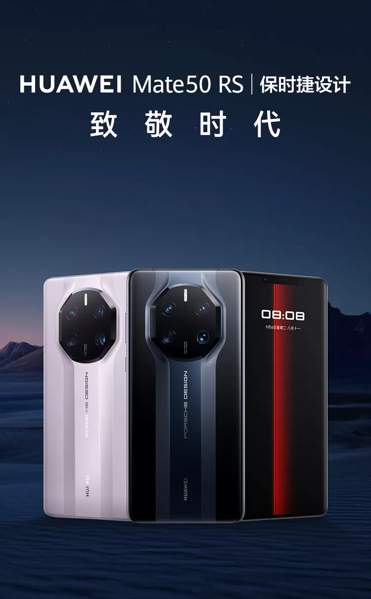 huawei mate 50 rs