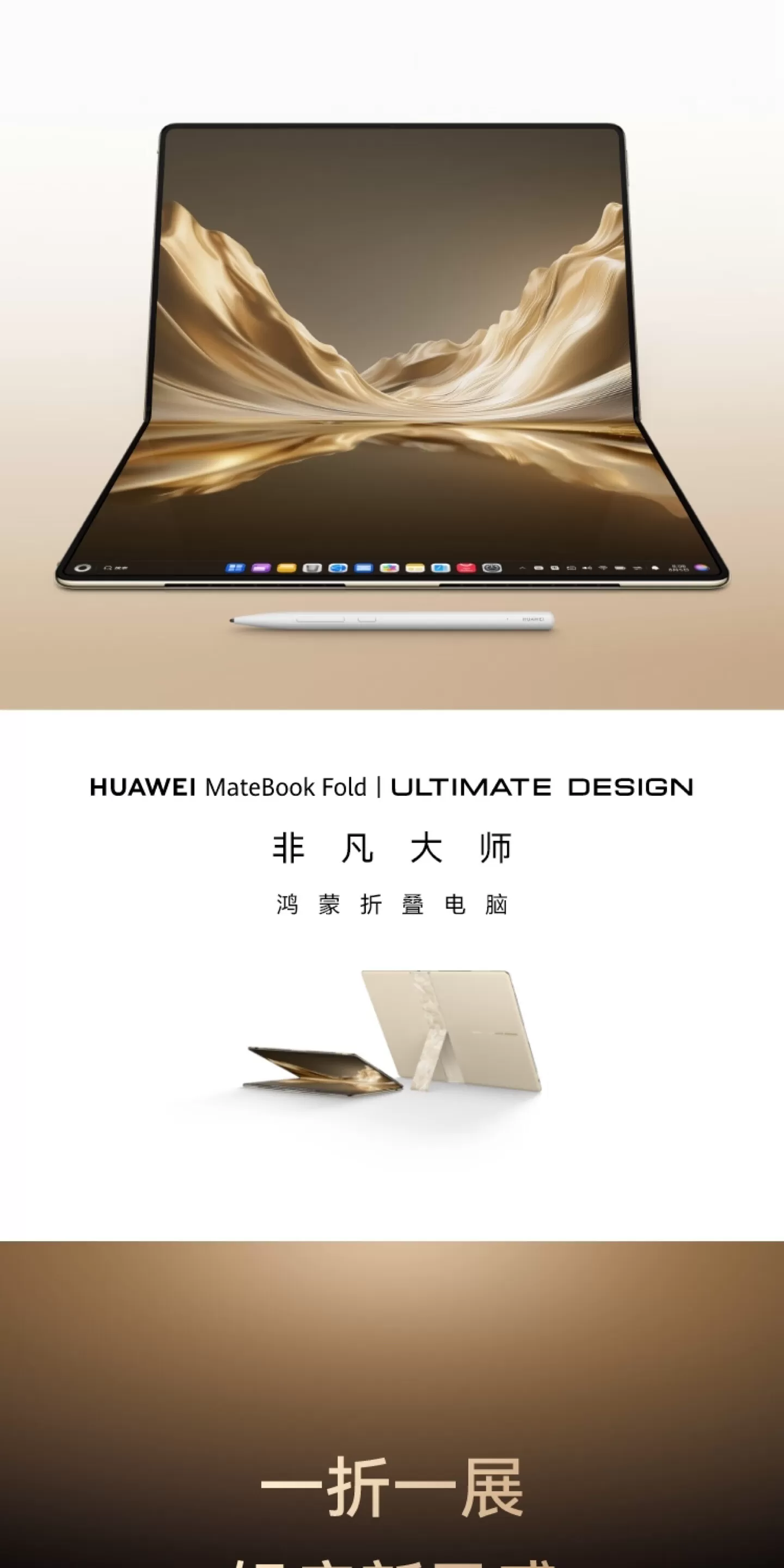 huawei matebook fold ultimate design