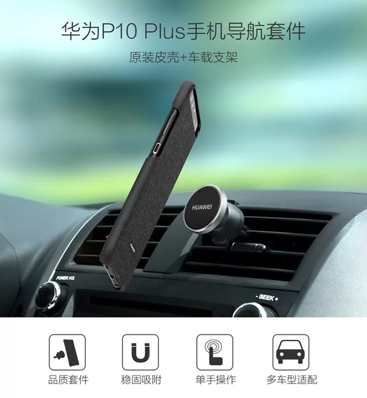 huawei P10 Plus Navigation case