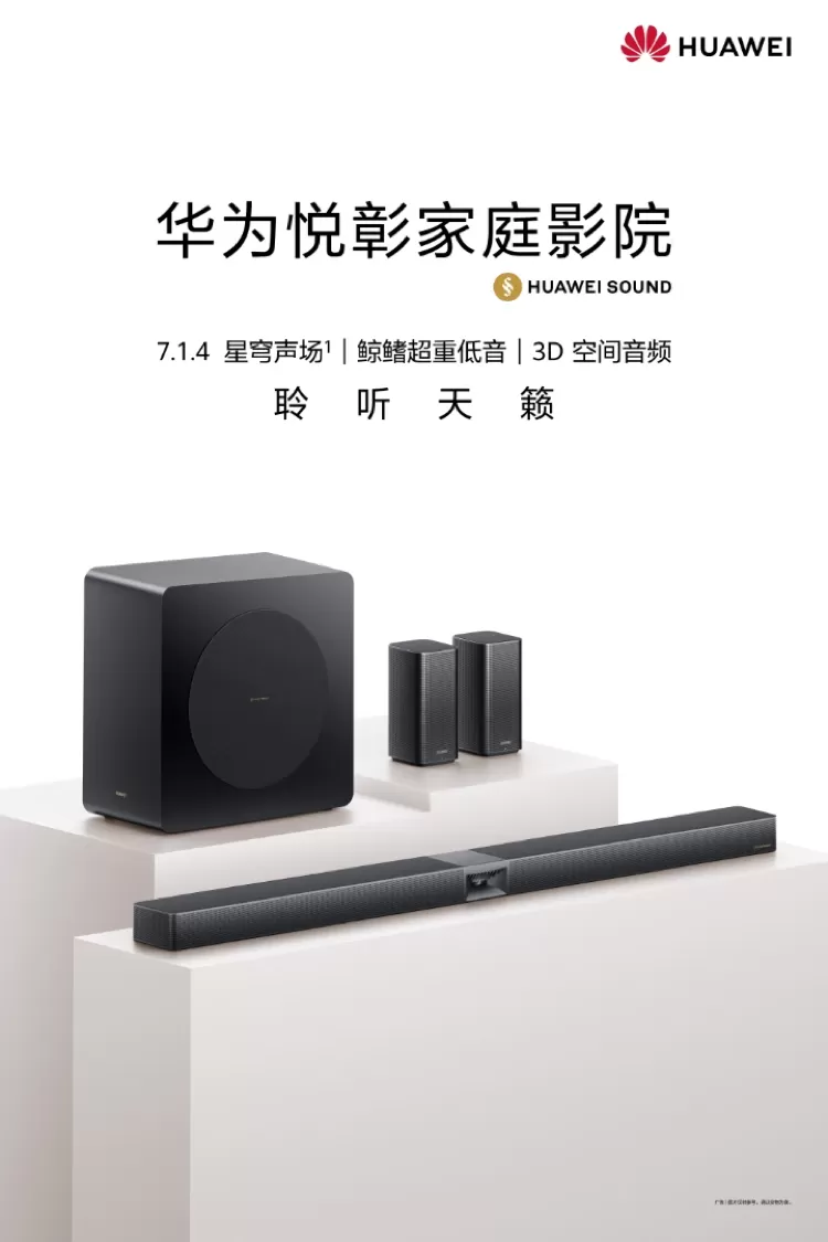huawei sound theatre