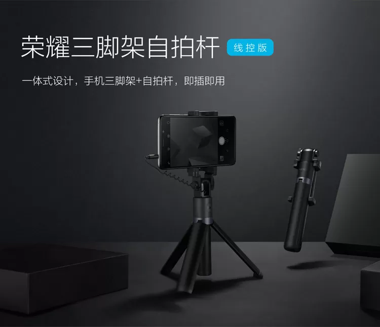 huawei honor tripod