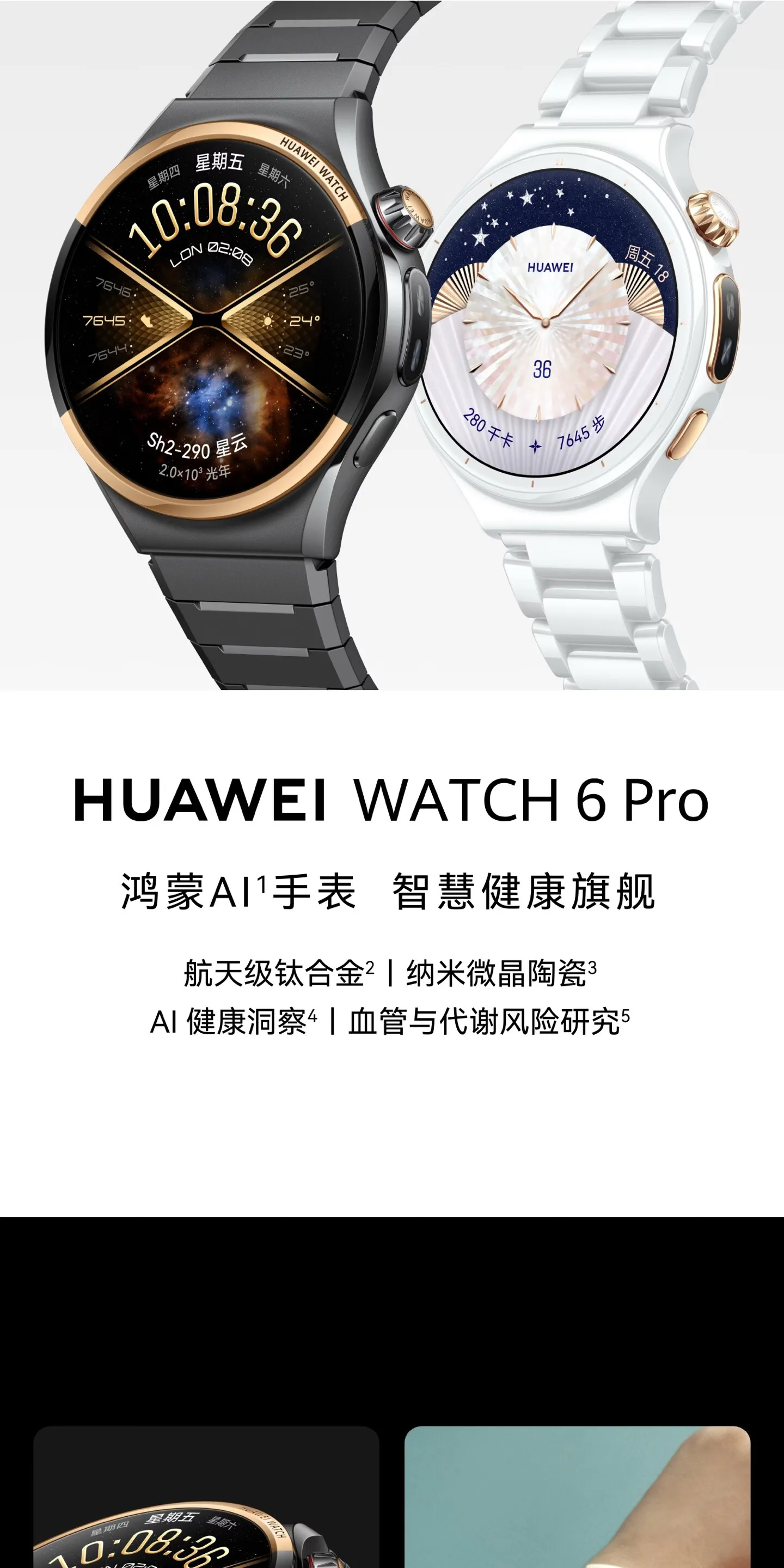 huawei watch 6 pro