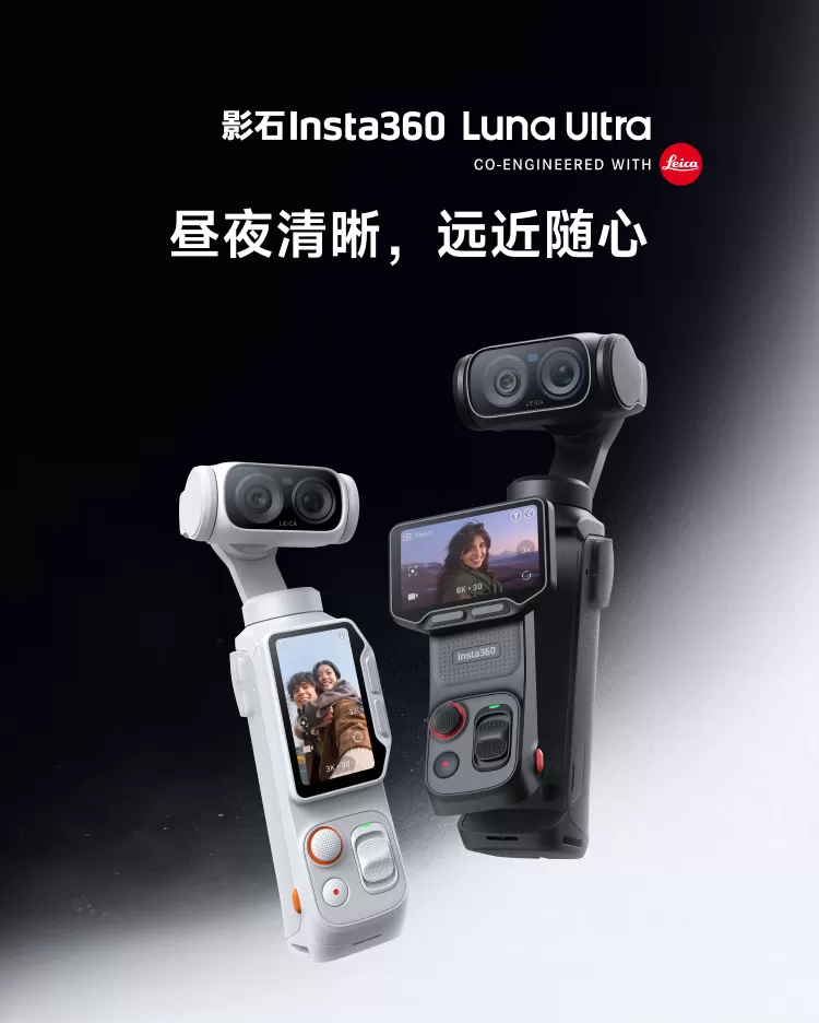 insta360 luna ultra