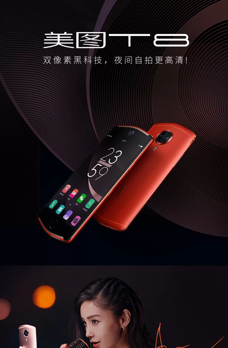 meitu t8
