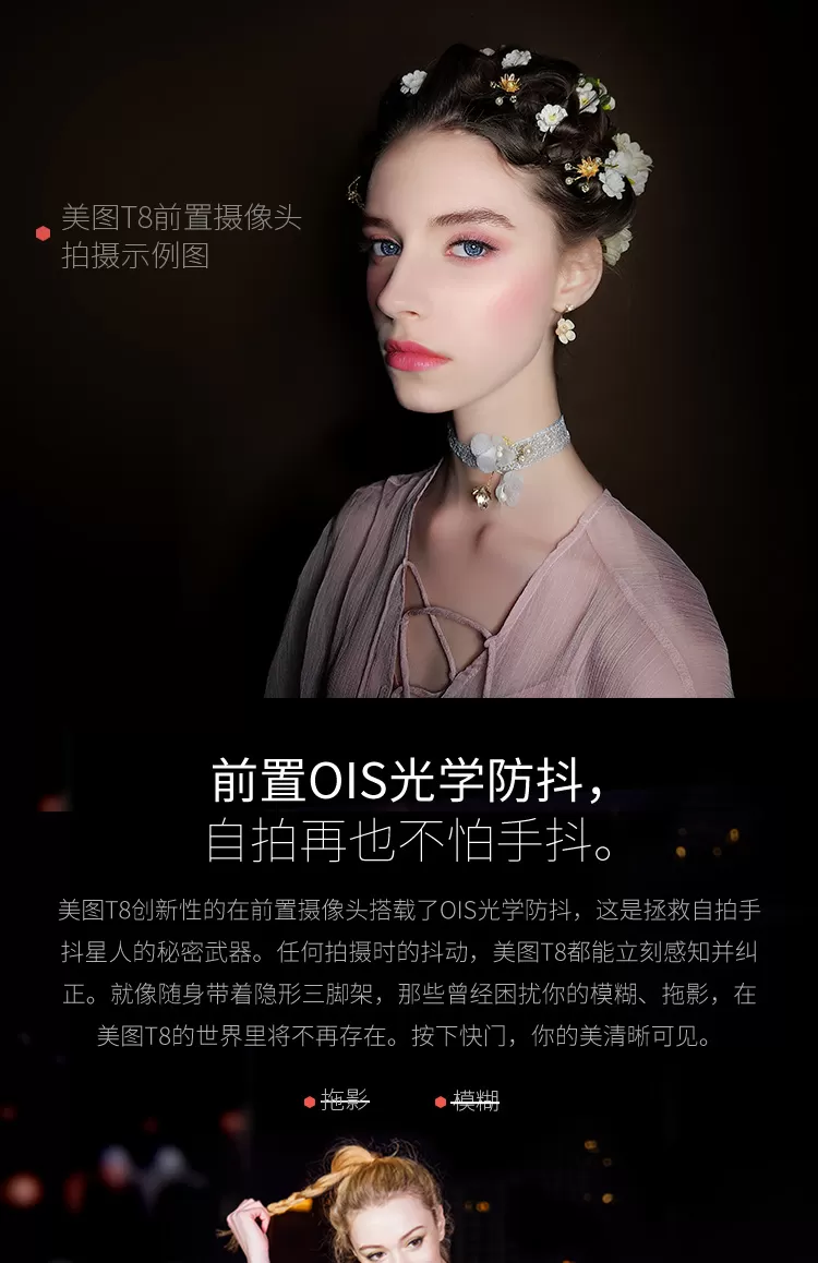 meitu t8