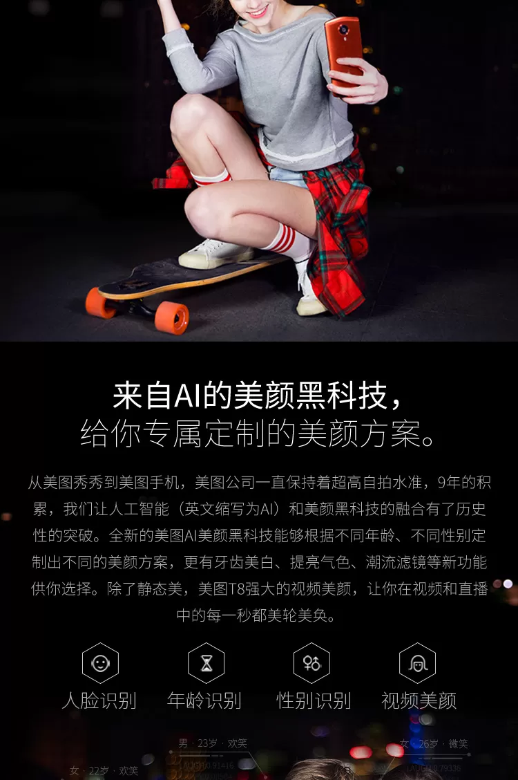 meitu t8