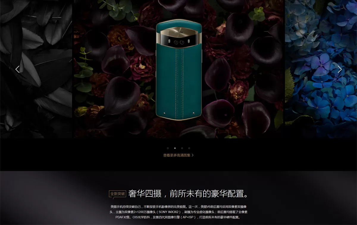 meitu v6