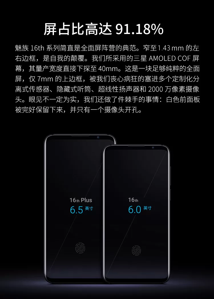 meizu 16th