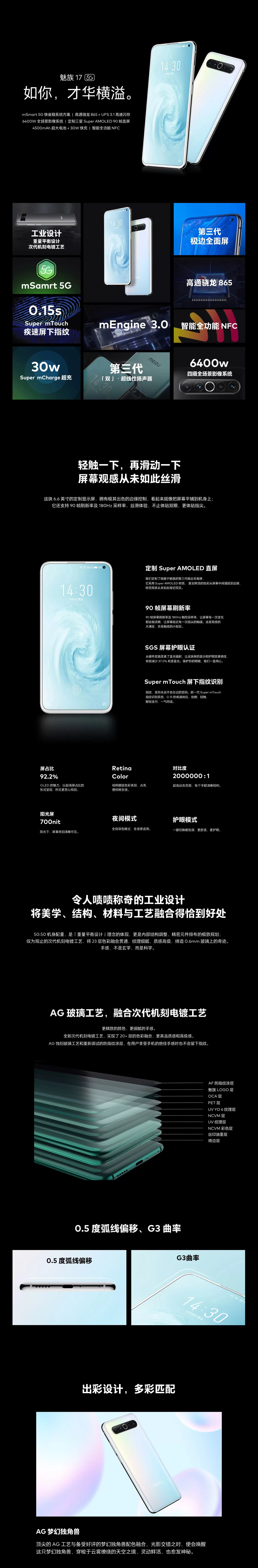 meizu 17