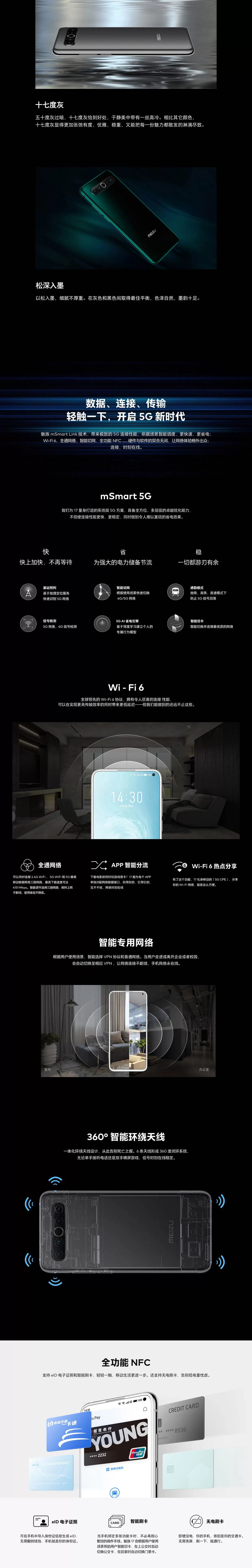 meizu 17