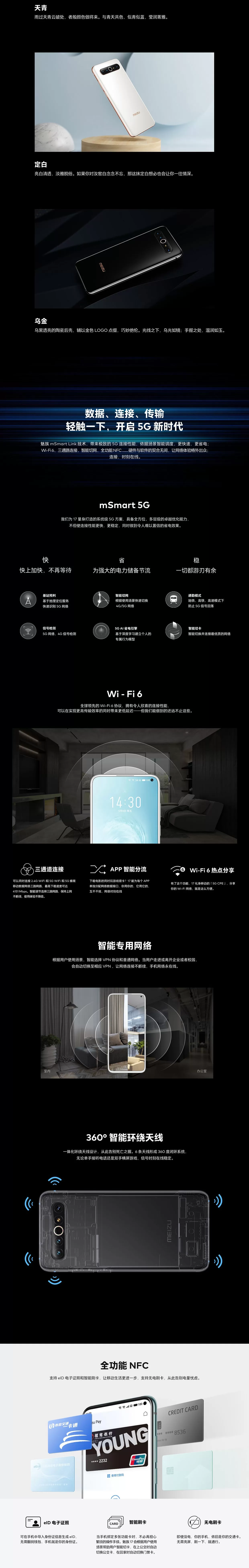 meizu 17
