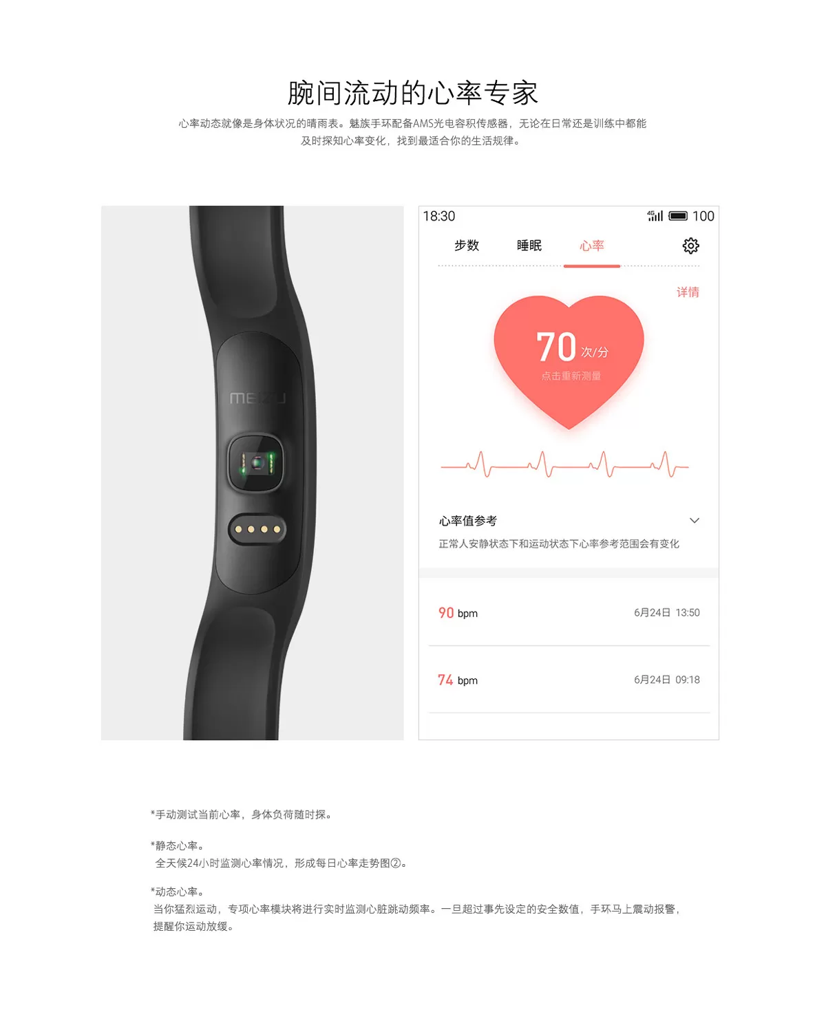 meizu bracelet