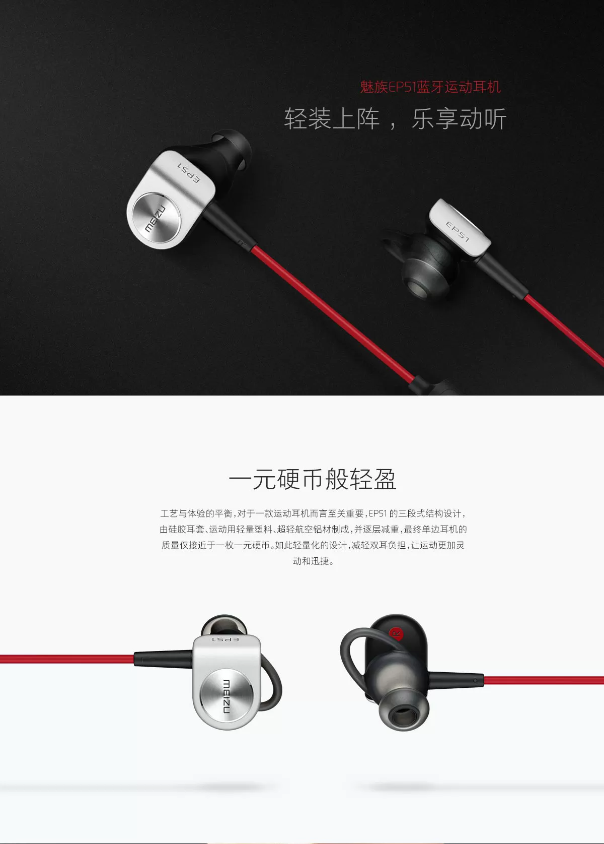 meizu ep51