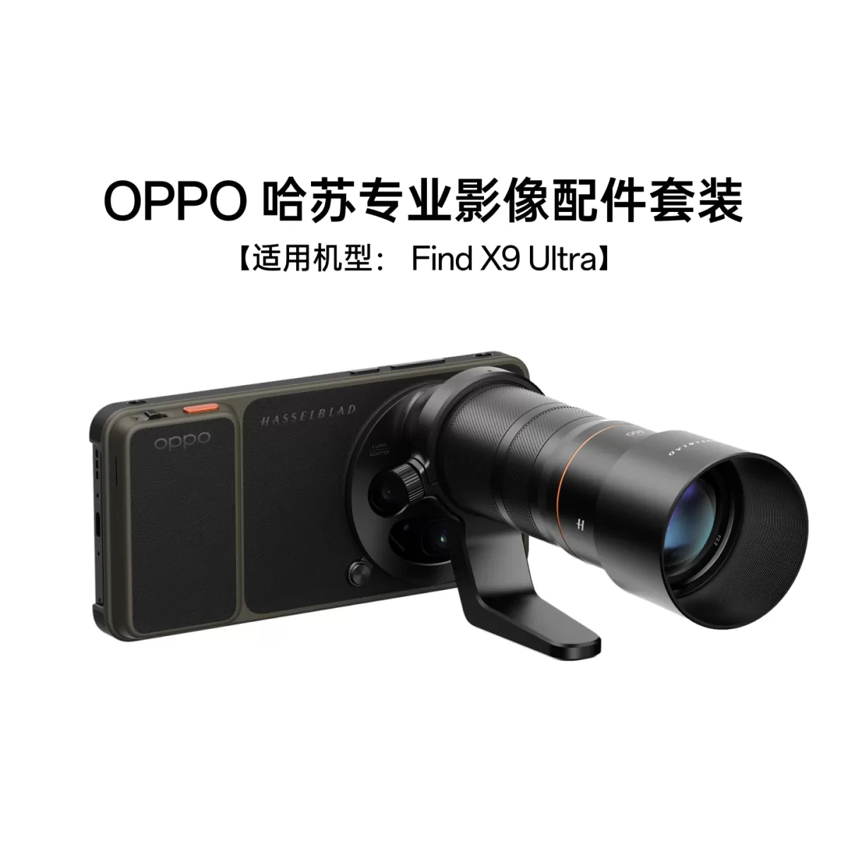 OPPO Hasselblad Professional Imaging Accessory