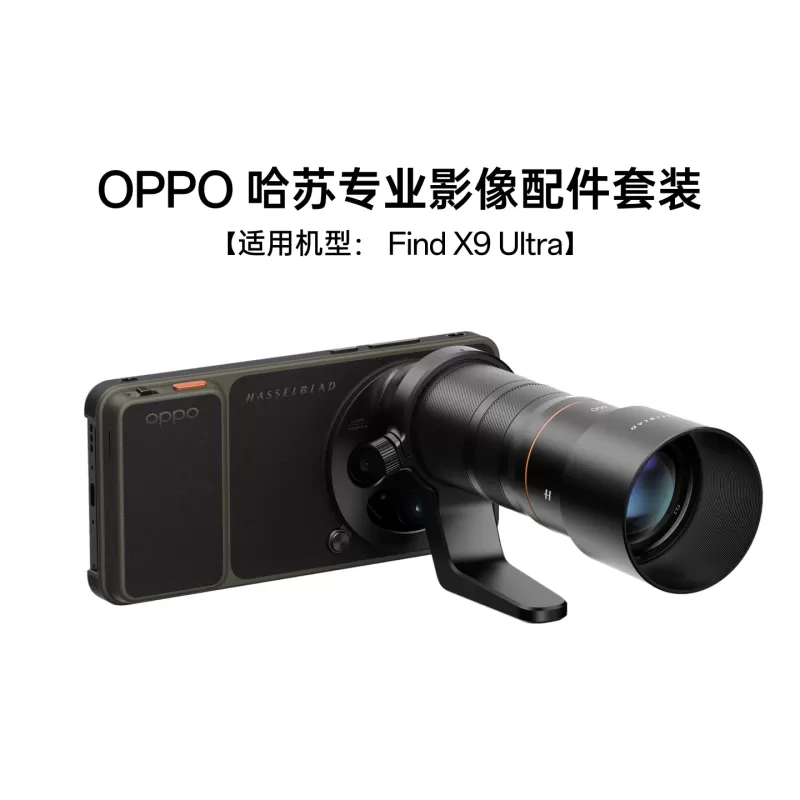 OPPO Hasselblad Professional Imaging Accessory