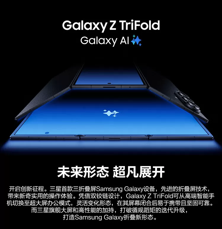 samsung galaxy z trifold