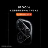 vivo iQOO 16 — photo 1