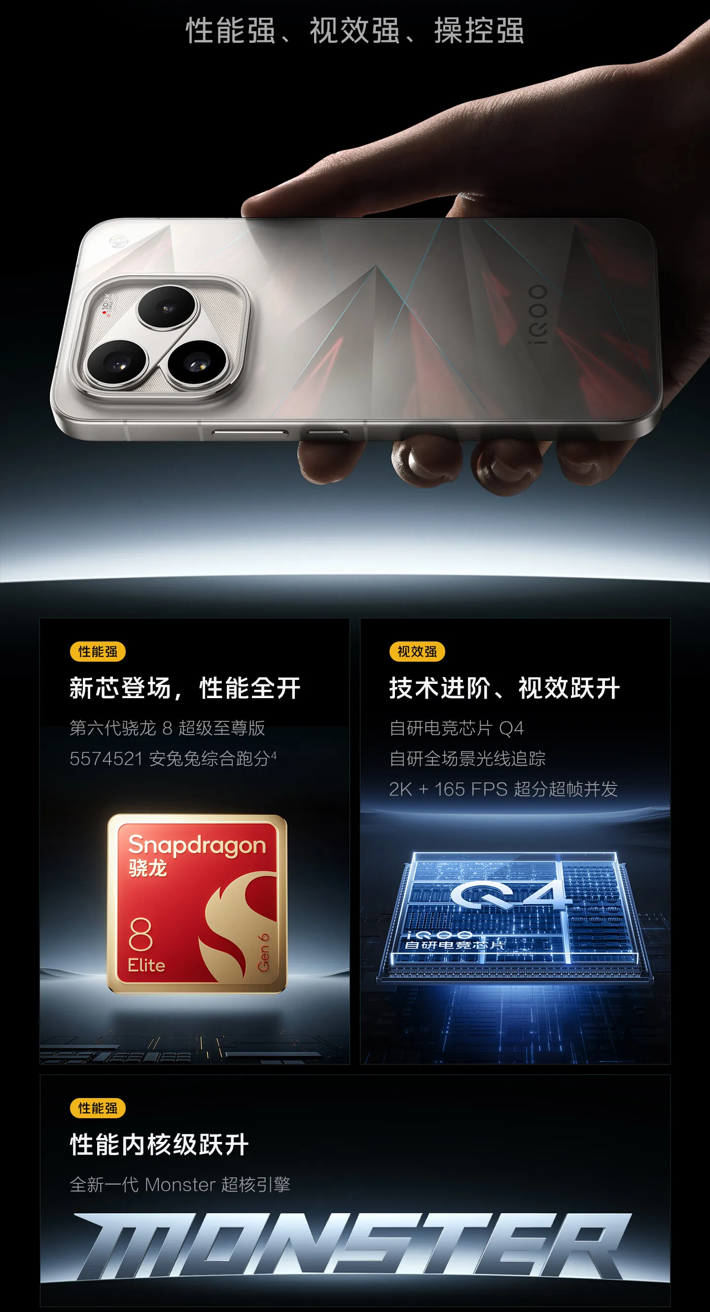 vivo iqoo 16