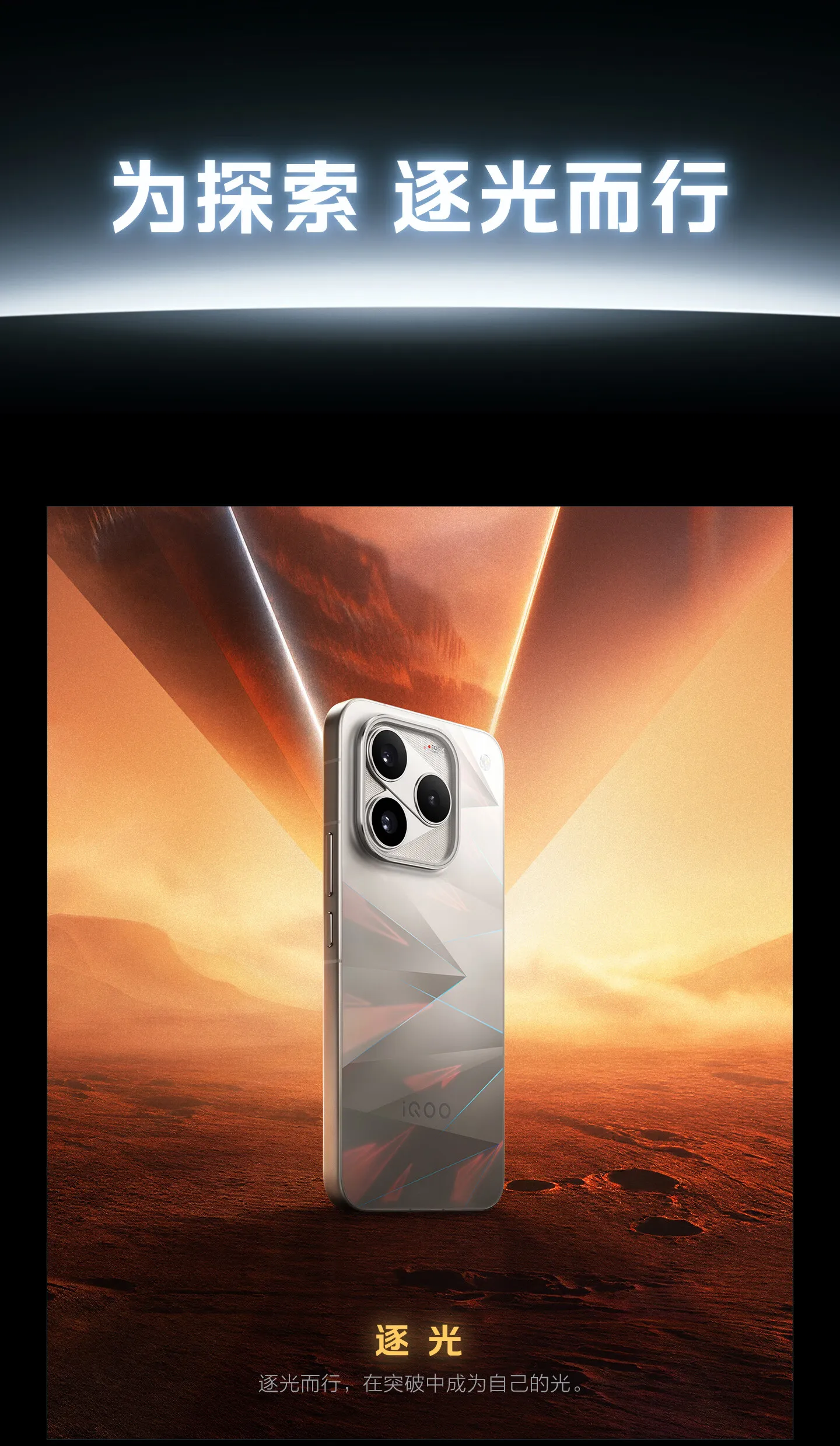 vivo iqoo 16