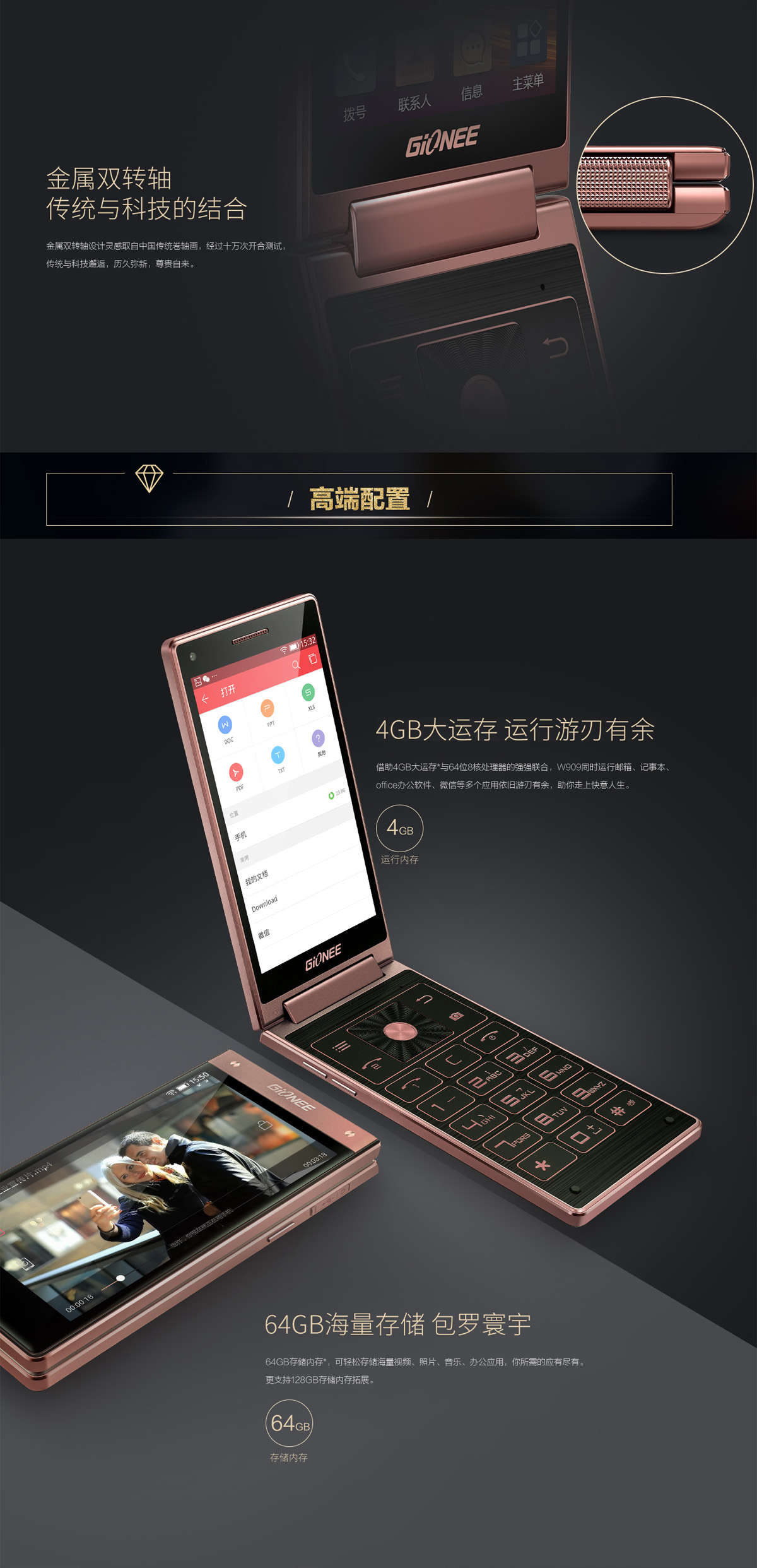 gionee w909