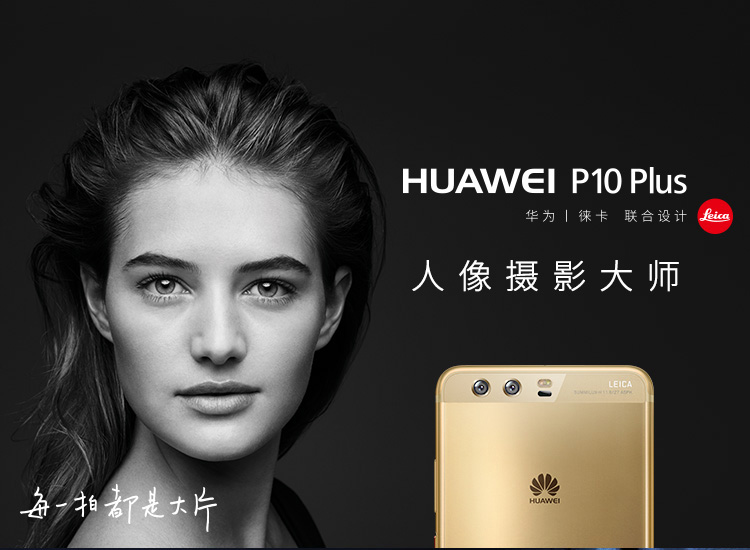 huawei p10 plus