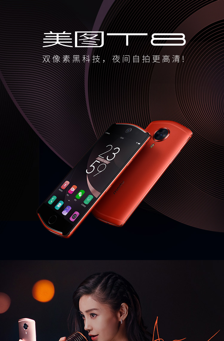 meitu t8