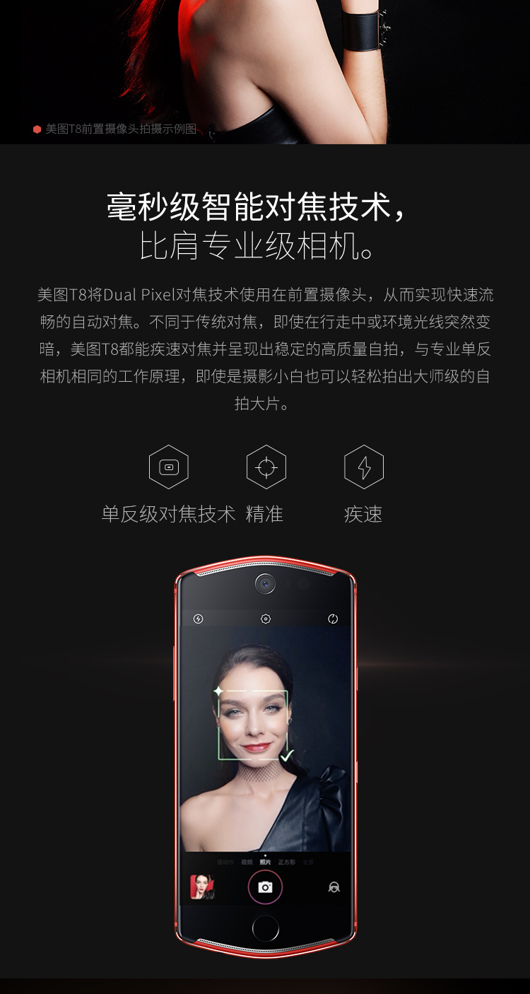 meitu t8