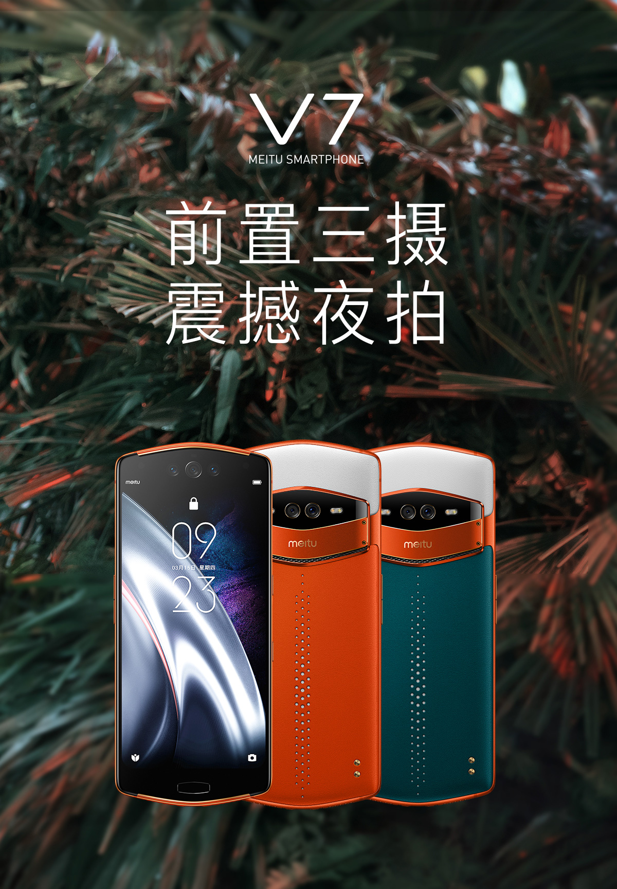 meitu v7