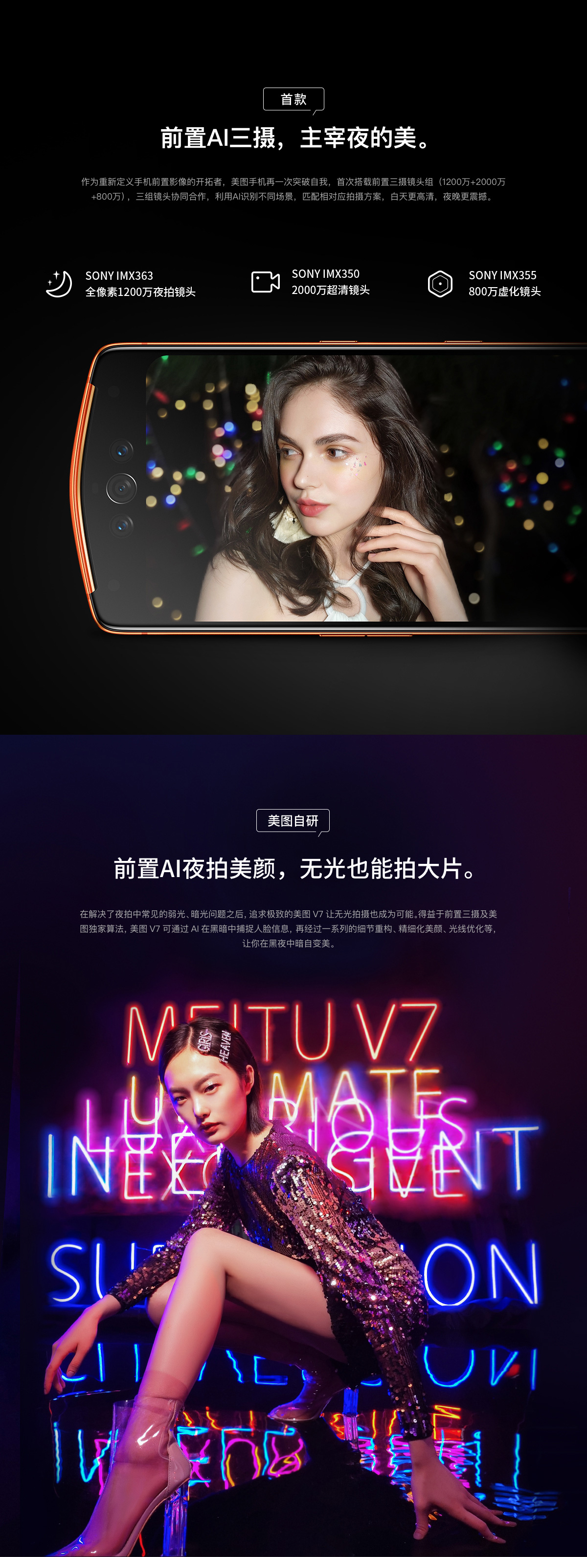 meitu v7