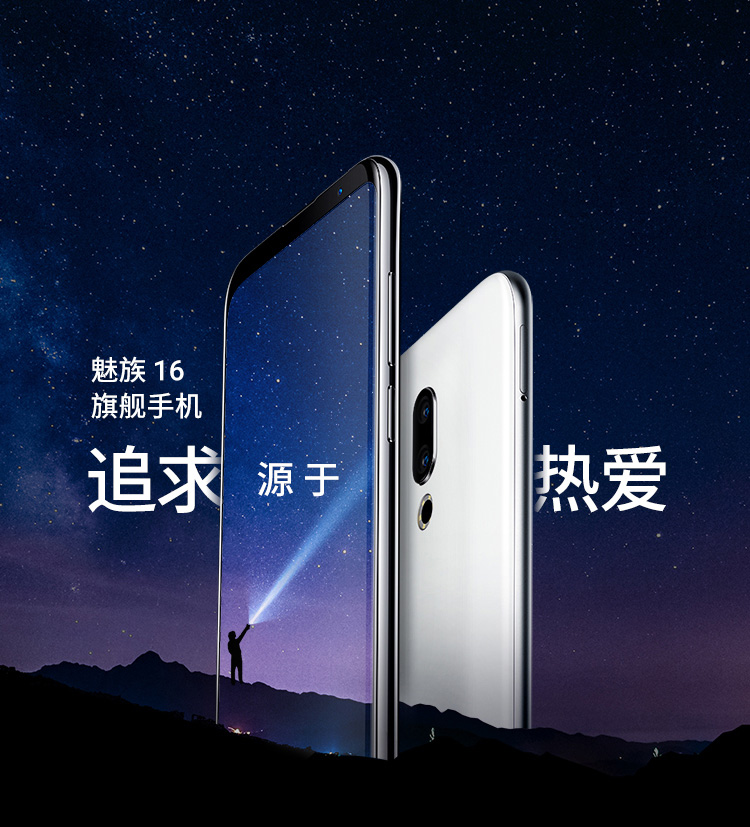 meizu 16th