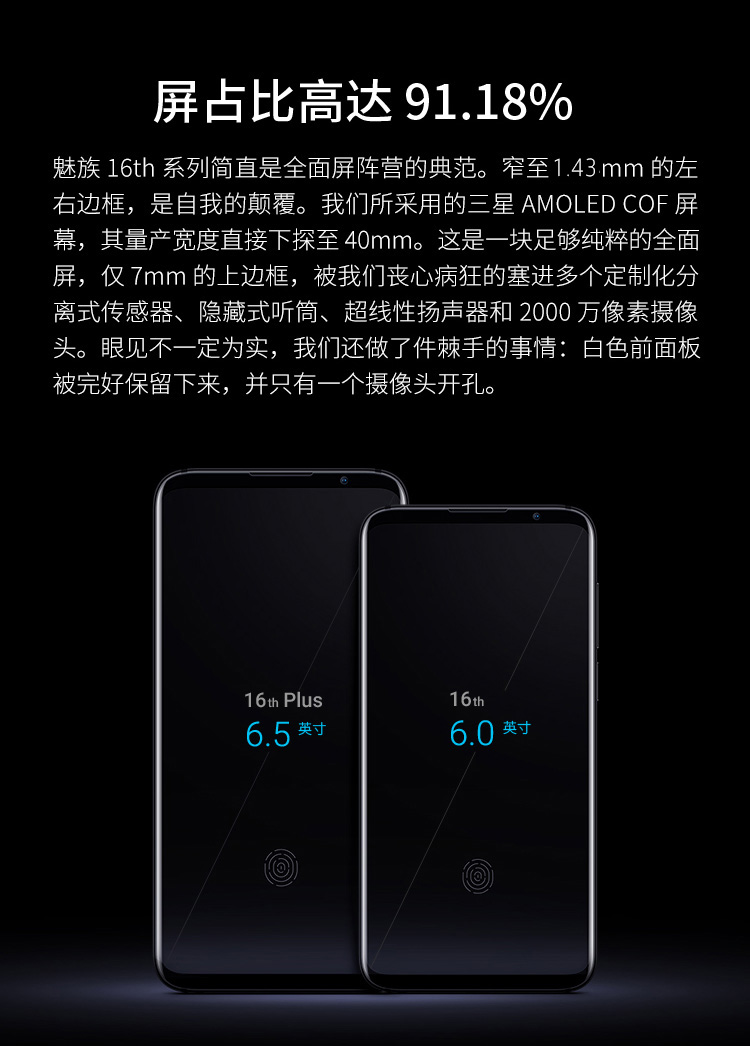 meizu 16th