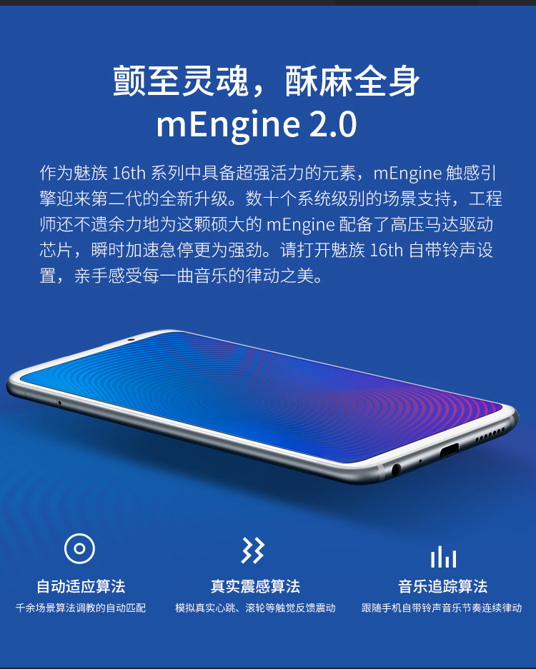 meizu 16th